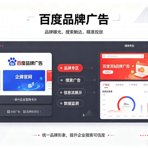 龙游百度品牌广告